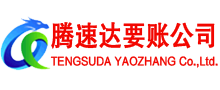 泰州要账公司